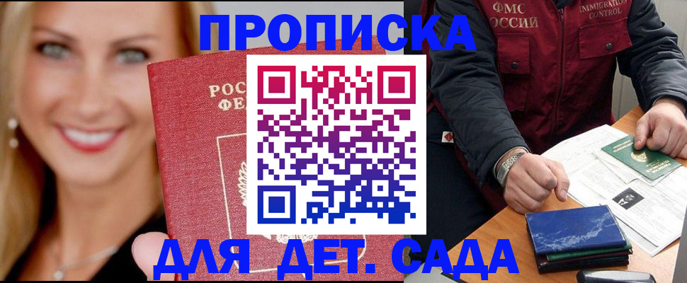 прописка штамп в Удомле