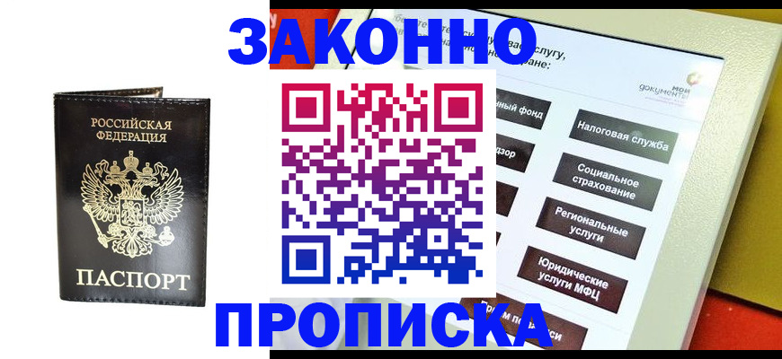 прописка в Удомле